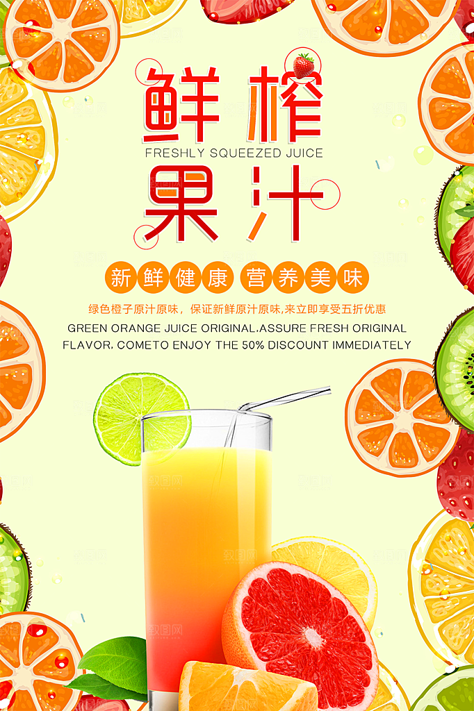 创意冷饮奶茶冰淇淋促销海报