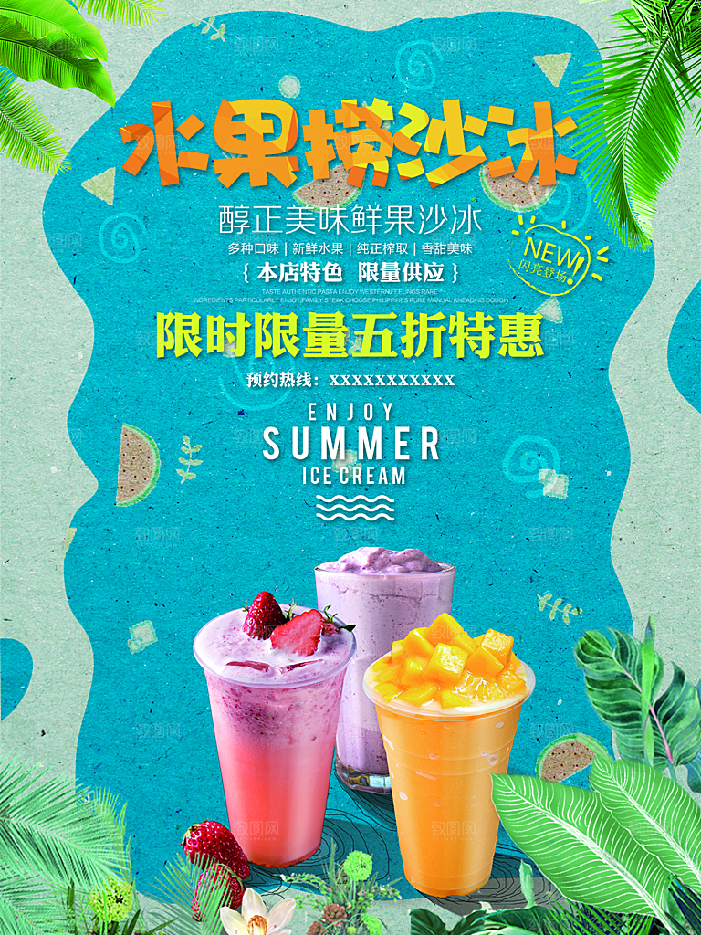 创意冷饮奶茶冰淇淋促销海报