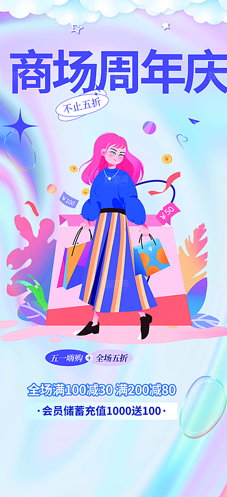 购物狂欢优惠促销活动海报