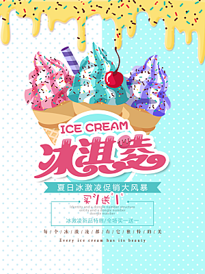 创意冷饮奶茶冰淇淋促销海报