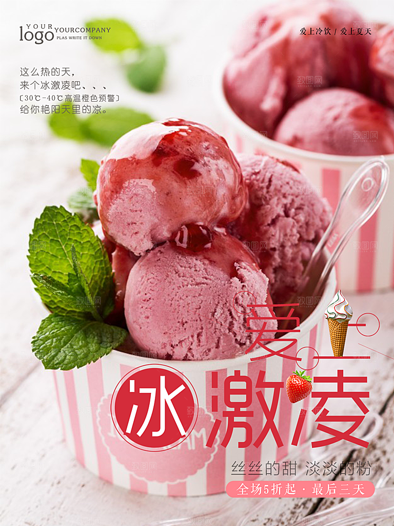 创意冷饮奶茶冰淇淋促销海报