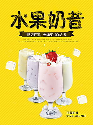 创意冷饮奶茶冰淇淋促销海报