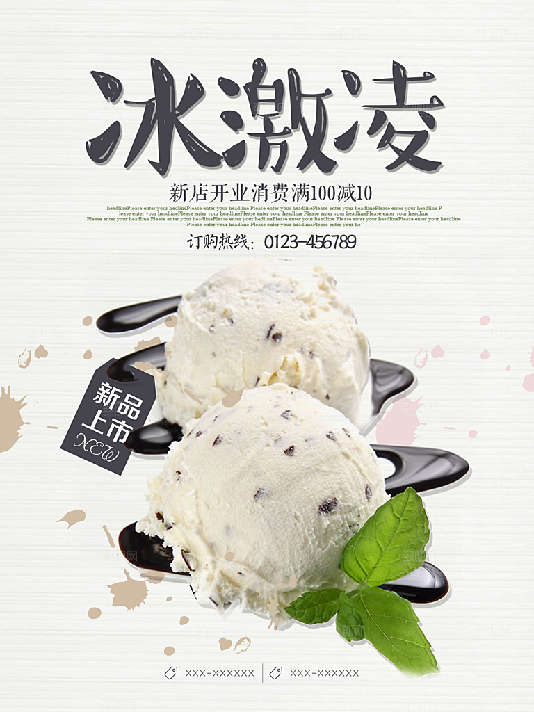 创意冷饮奶茶冰淇淋促销海报