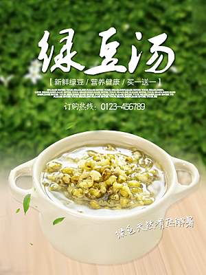 创意冷饮奶茶绿豆汤促销海报