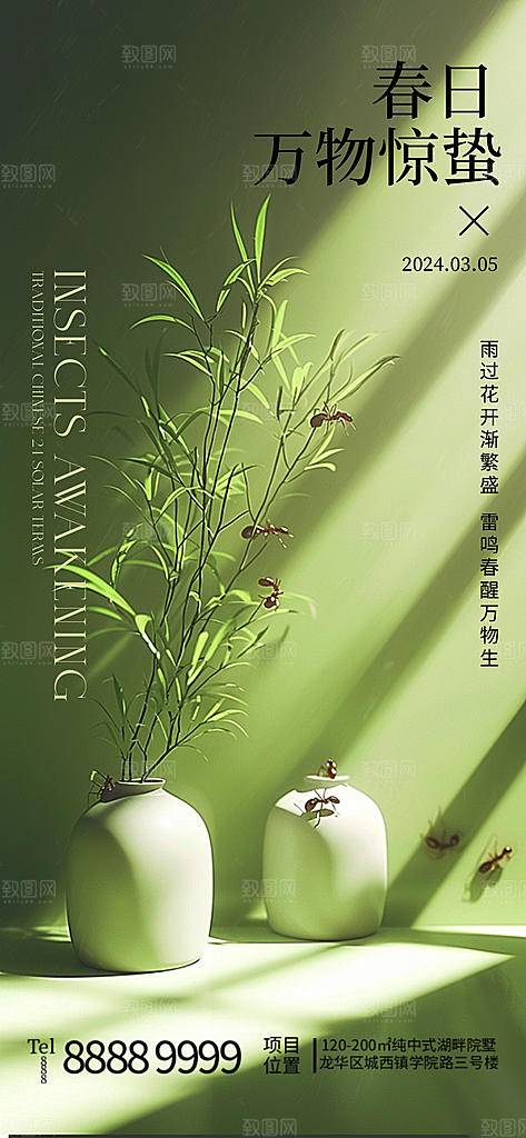 中国传统节气惊蛰海报