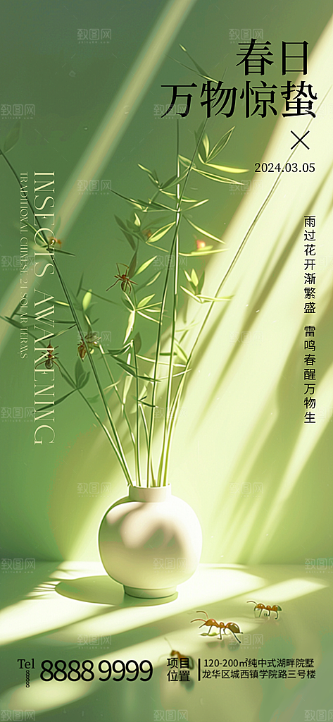 中国传统节气惊蛰海报