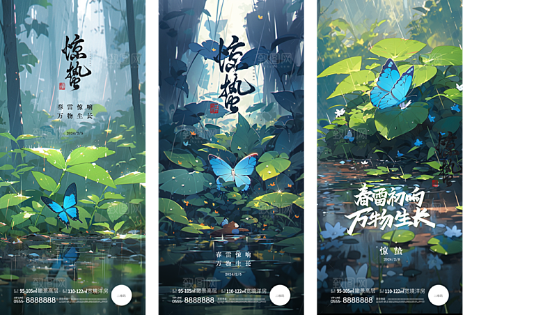 中国传统节气惊蛰海报