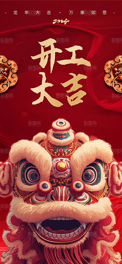 红色大气醒狮中国风开门红海报