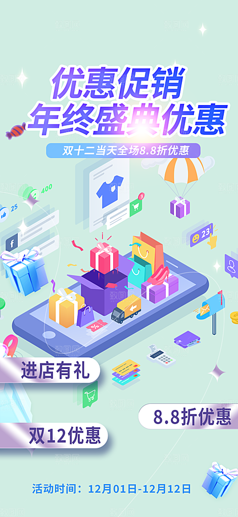 购物狂欢优惠促销活动海报