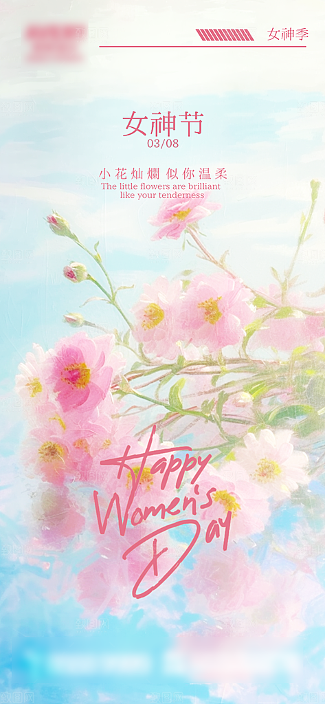 三八妇女女神节手机海报