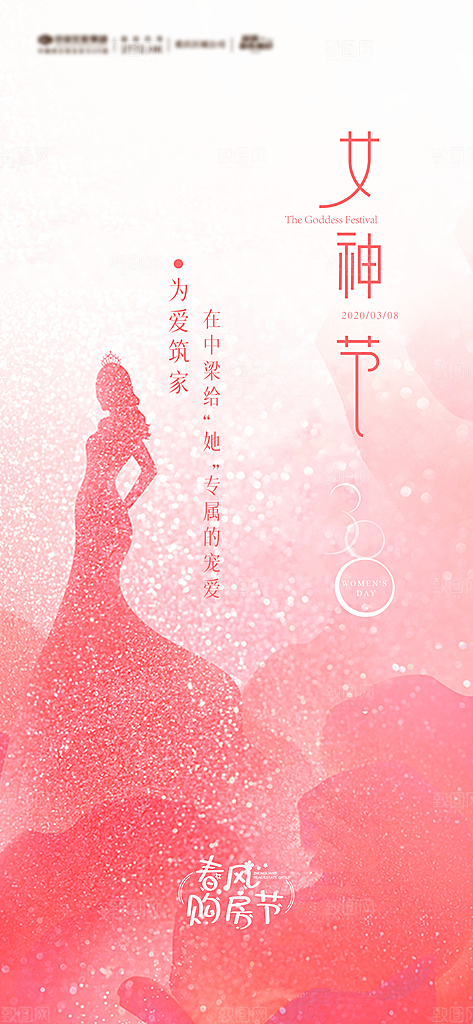38妇女节女神节宣传海报素材