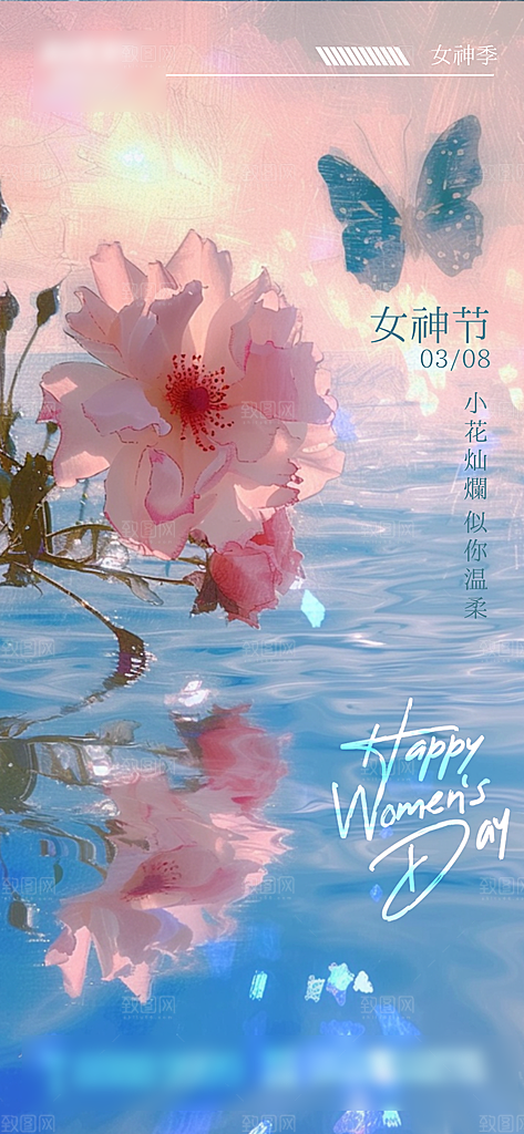 三八妇女女神节手机海报
