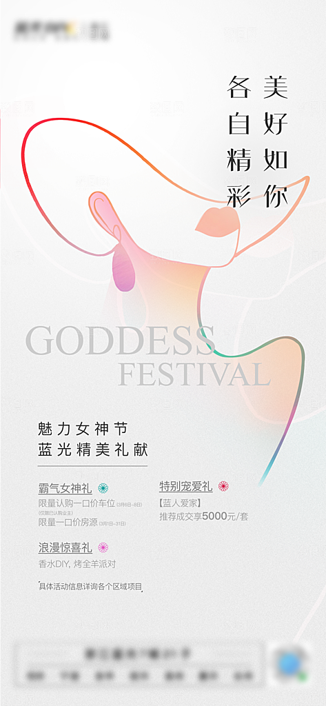 38妇女节女神节宣传海报素材