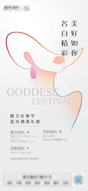 38妇女节女神节宣传海报素材