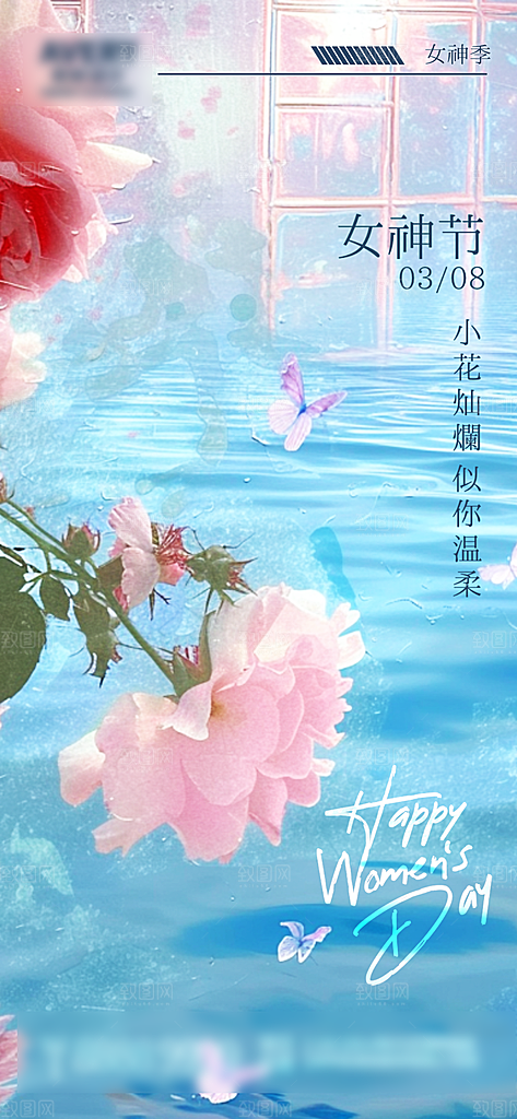 三八妇女女神节手机海报