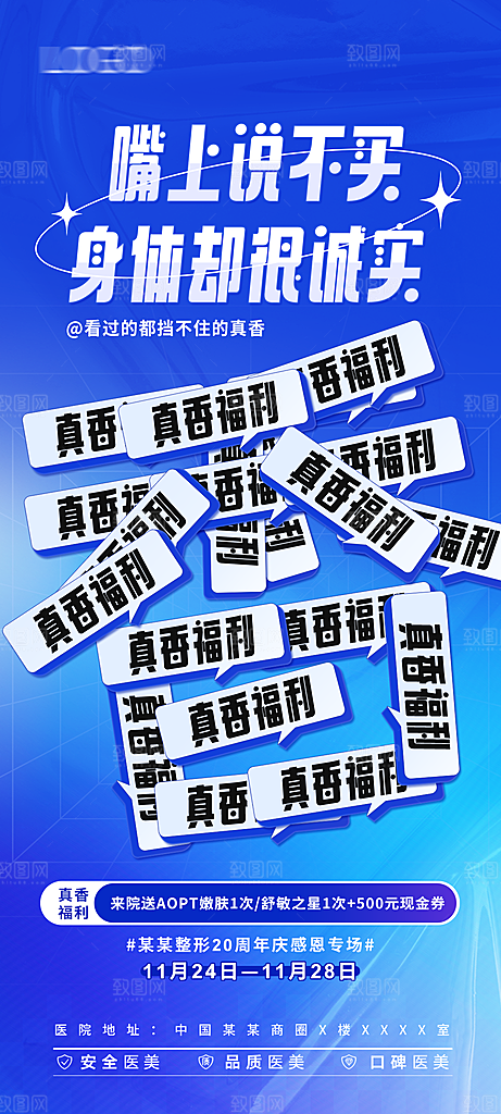 医美微整形手机海报