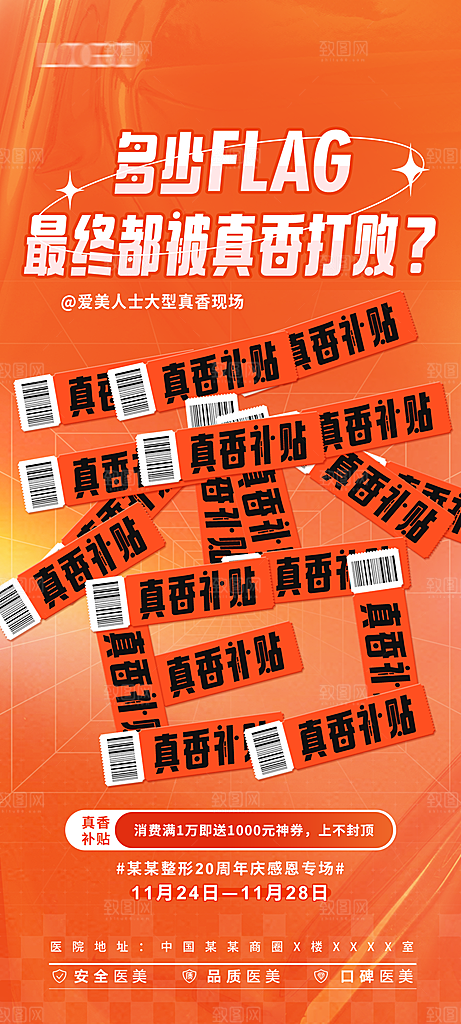 医美微整形手机海报