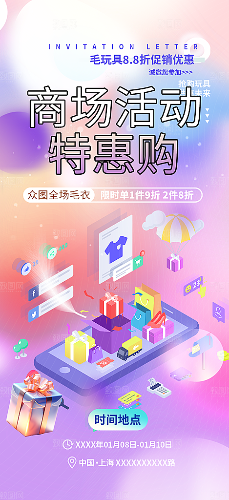 购物狂欢优惠促销活动海报