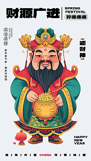 中国风手绘财神爷海报
