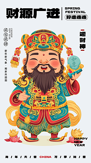 中国风手绘财神爷海报