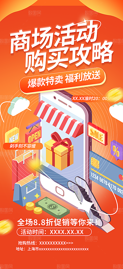 购物狂欢优惠促销活动海报