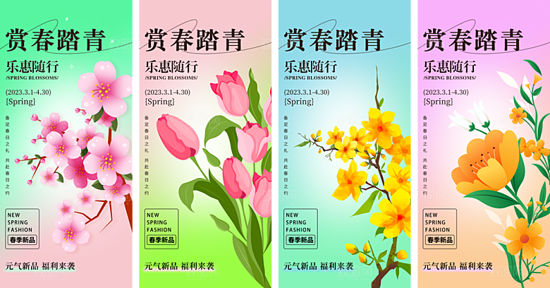 春天春季户外出游海报