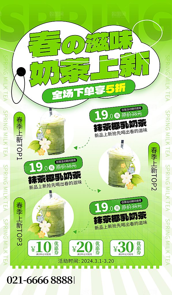 春天春季上新促销海报