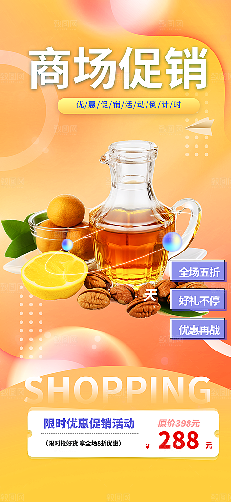 金色购物狂欢优惠促销活动海报