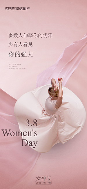 38妇女节女神节宣传海报