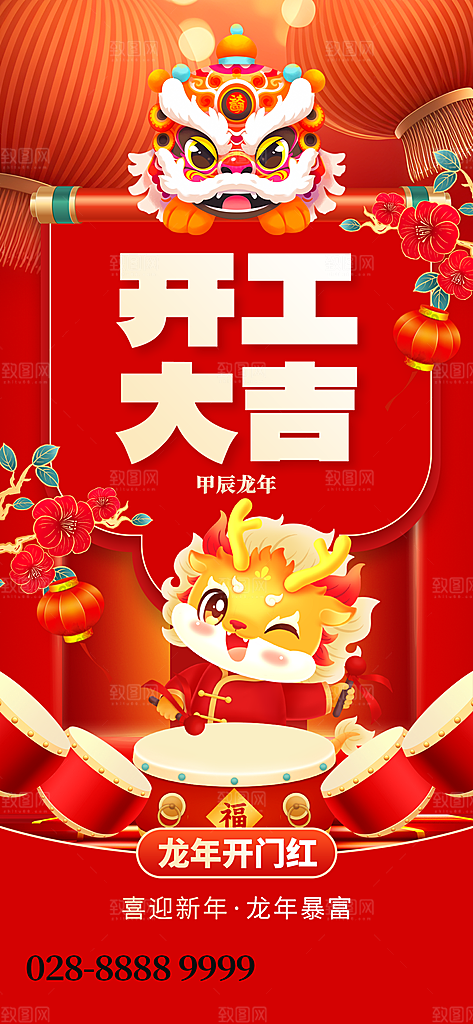 红色大气中国风开门红海报