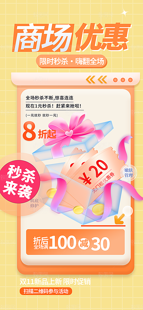 购物狂欢优惠促销活动海报