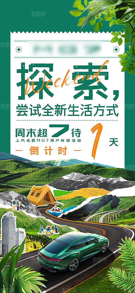 春天春季户外出游海报