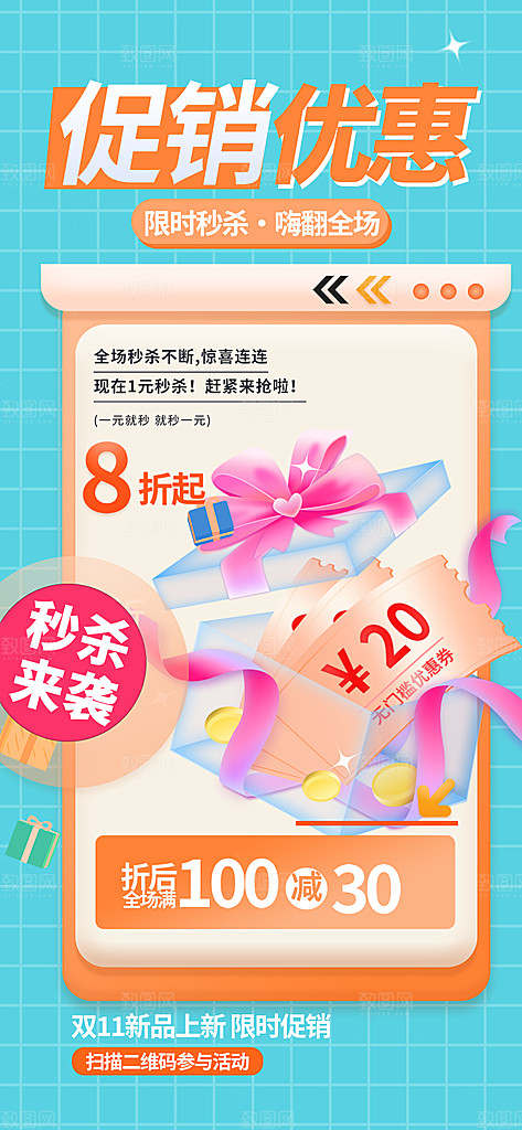 购物狂欢优惠促销活动海报