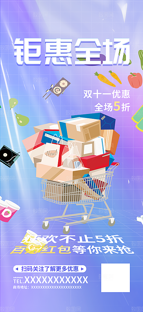 购物狂欢优惠促销活动海报