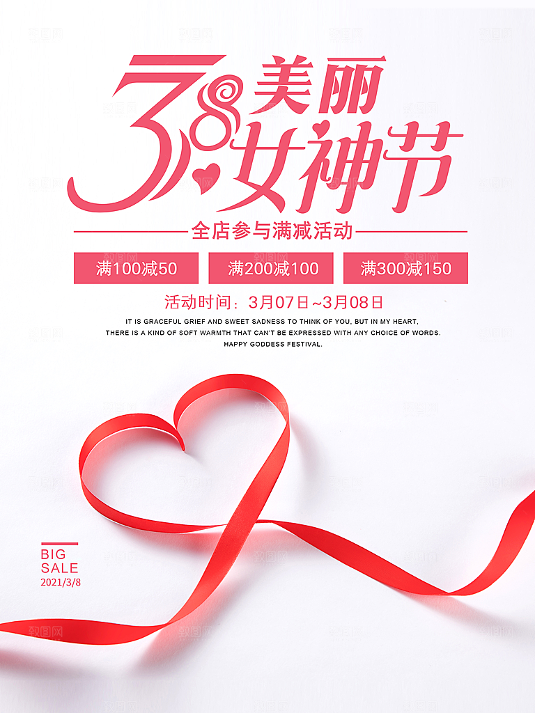 时尚女神节创意高端海报