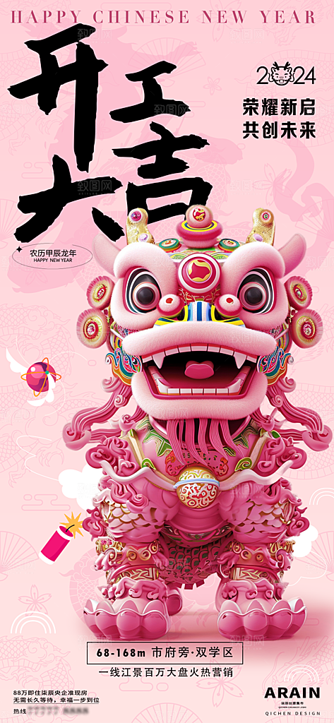 红色大气中国风开门红海报
