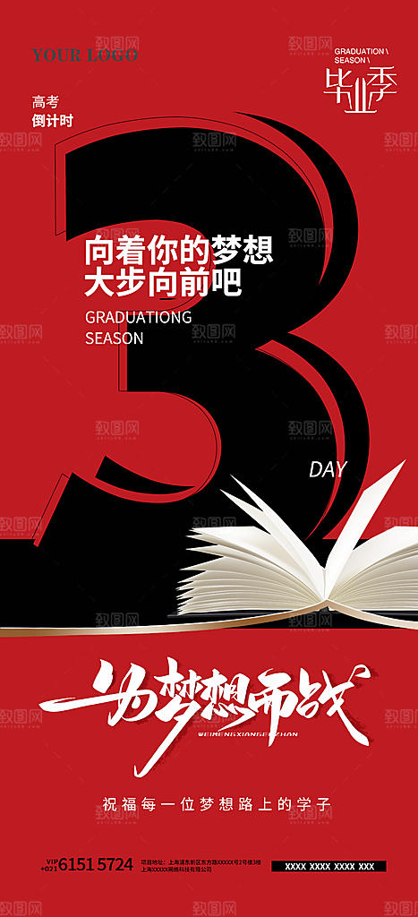简约高考加油倒计时海报