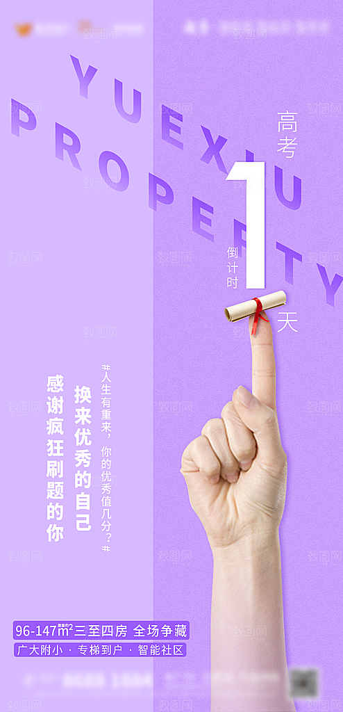 简约高考加油倒计时海报