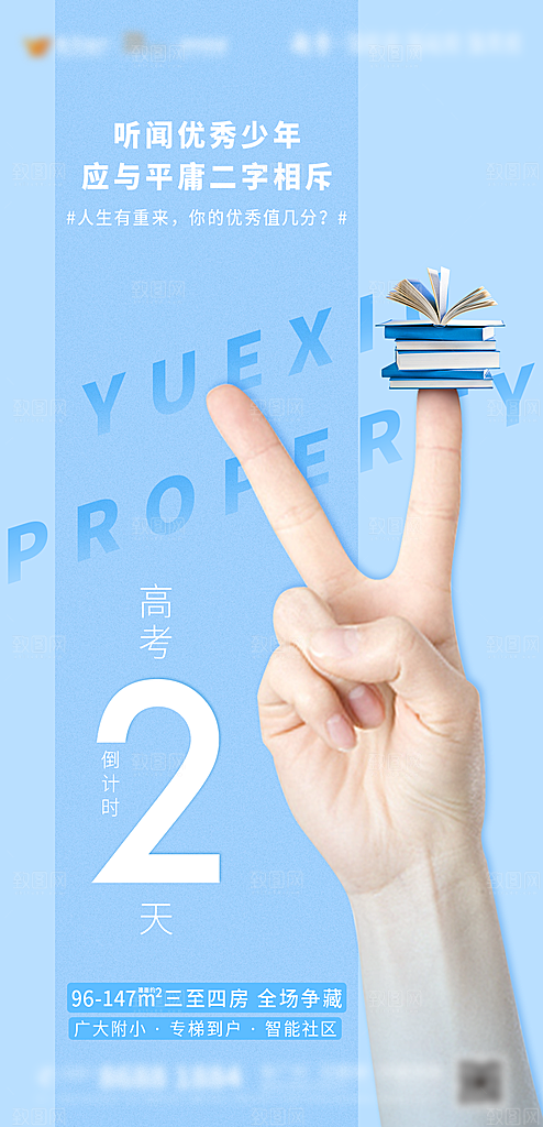简约高考加油倒计时海报