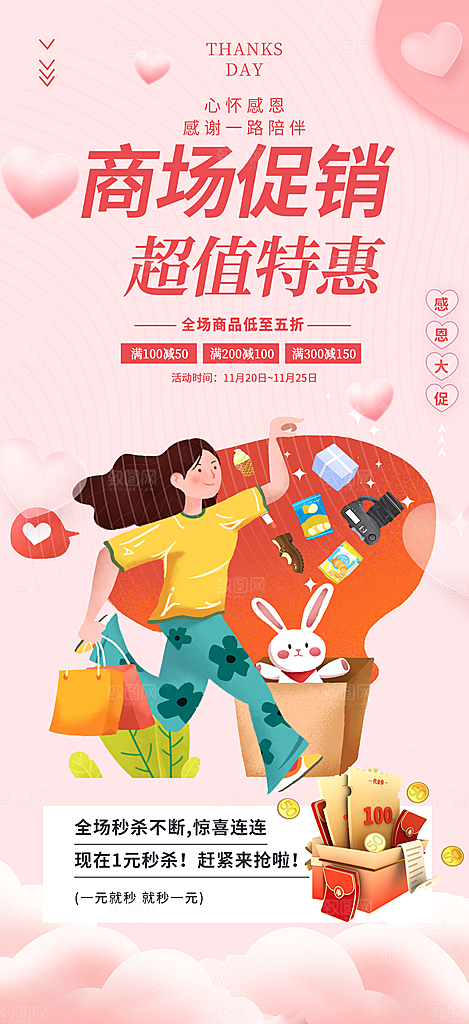 购物狂欢优惠促销活动海报