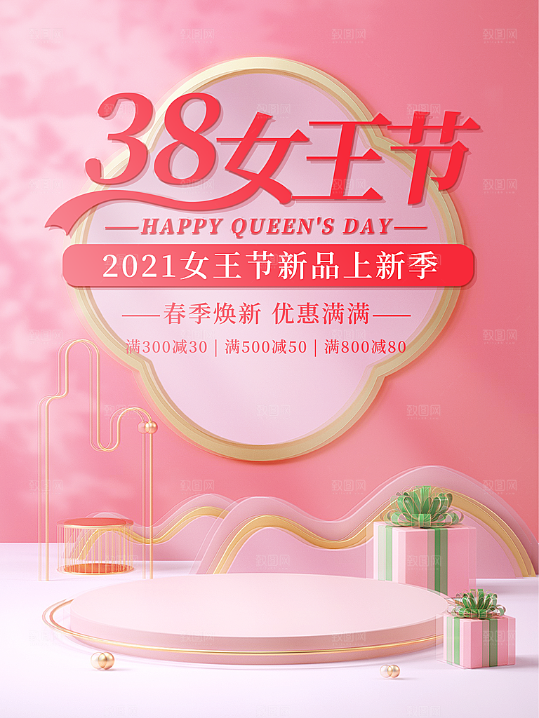 约惠女王节妇女节商场38节女神节