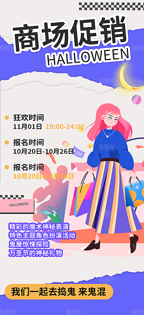 购物狂欢优惠促销活动海报