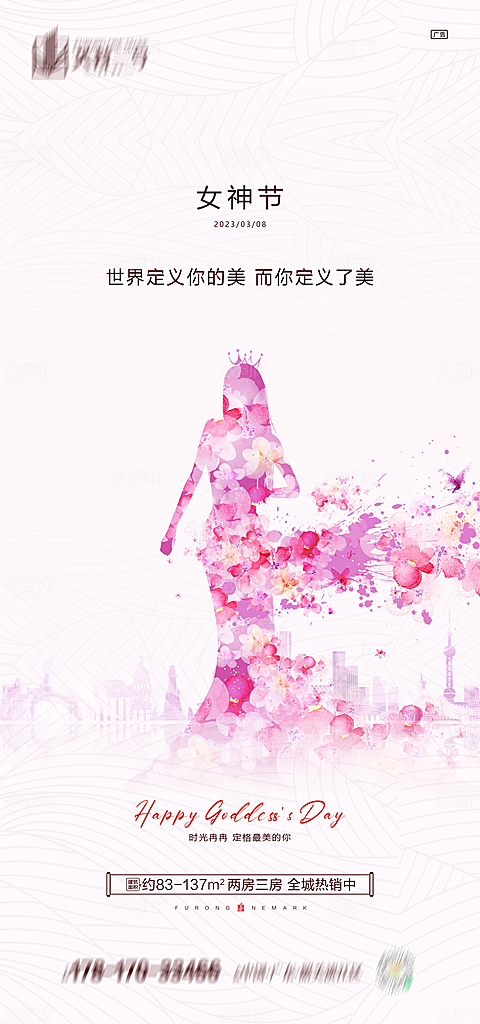 38女神节宣传海报