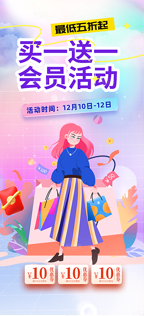 购物狂欢优惠促销活动海报