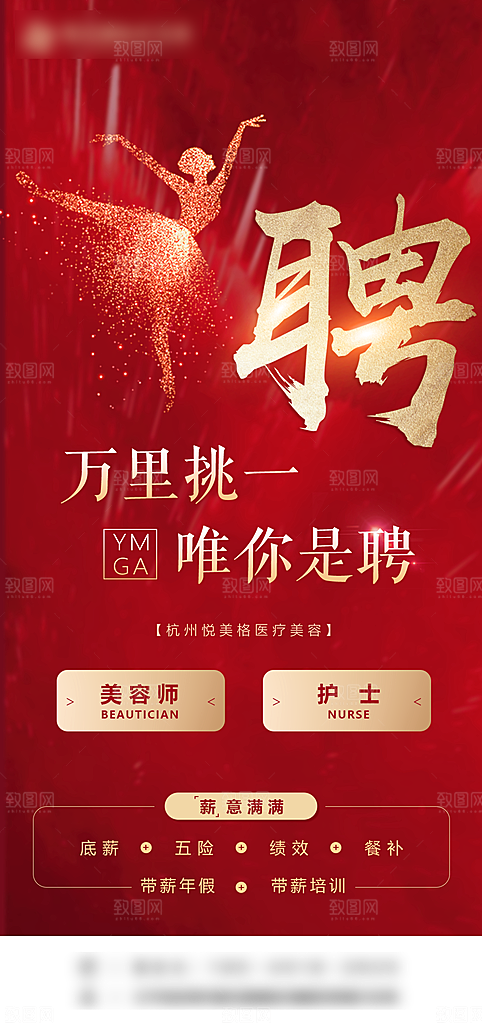 红色大气人才招聘海报