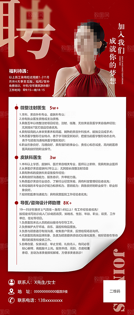 红色大气人才招聘海报