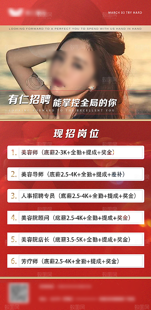 红色大气人才招聘海报