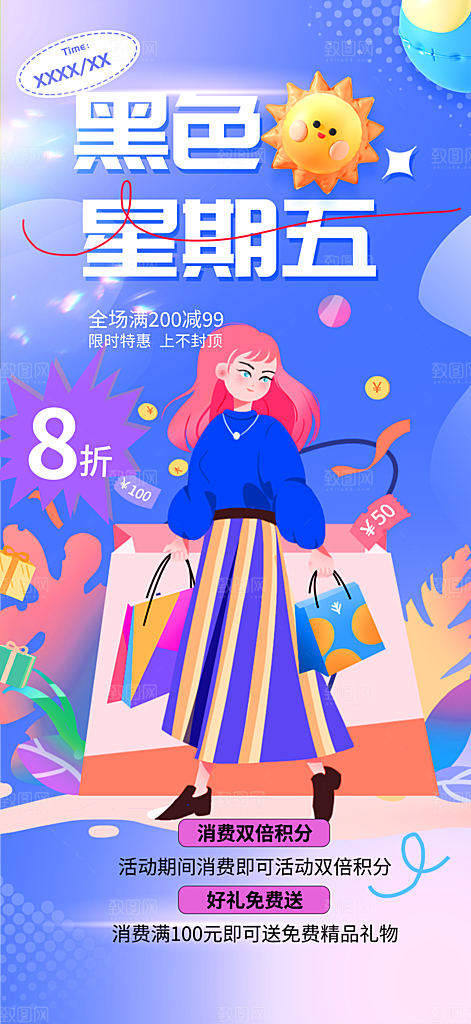 购物狂欢优惠促销活动海报