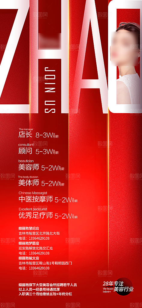 红色大气人才招聘海报
