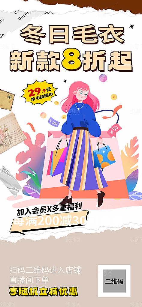 购物狂欢优惠促销活动海报